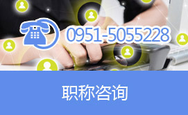 职称资讯